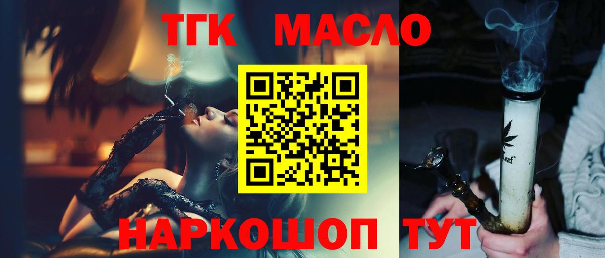 Красноярск  где найти   Вход с VPN  ТГК вейп  Дистиллят ТГК Wax 